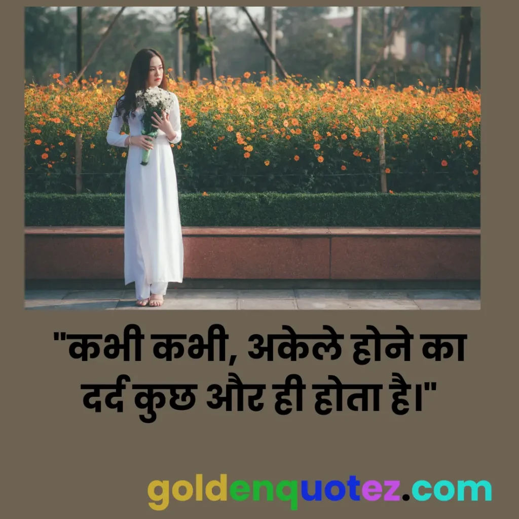 Alone Sad Status