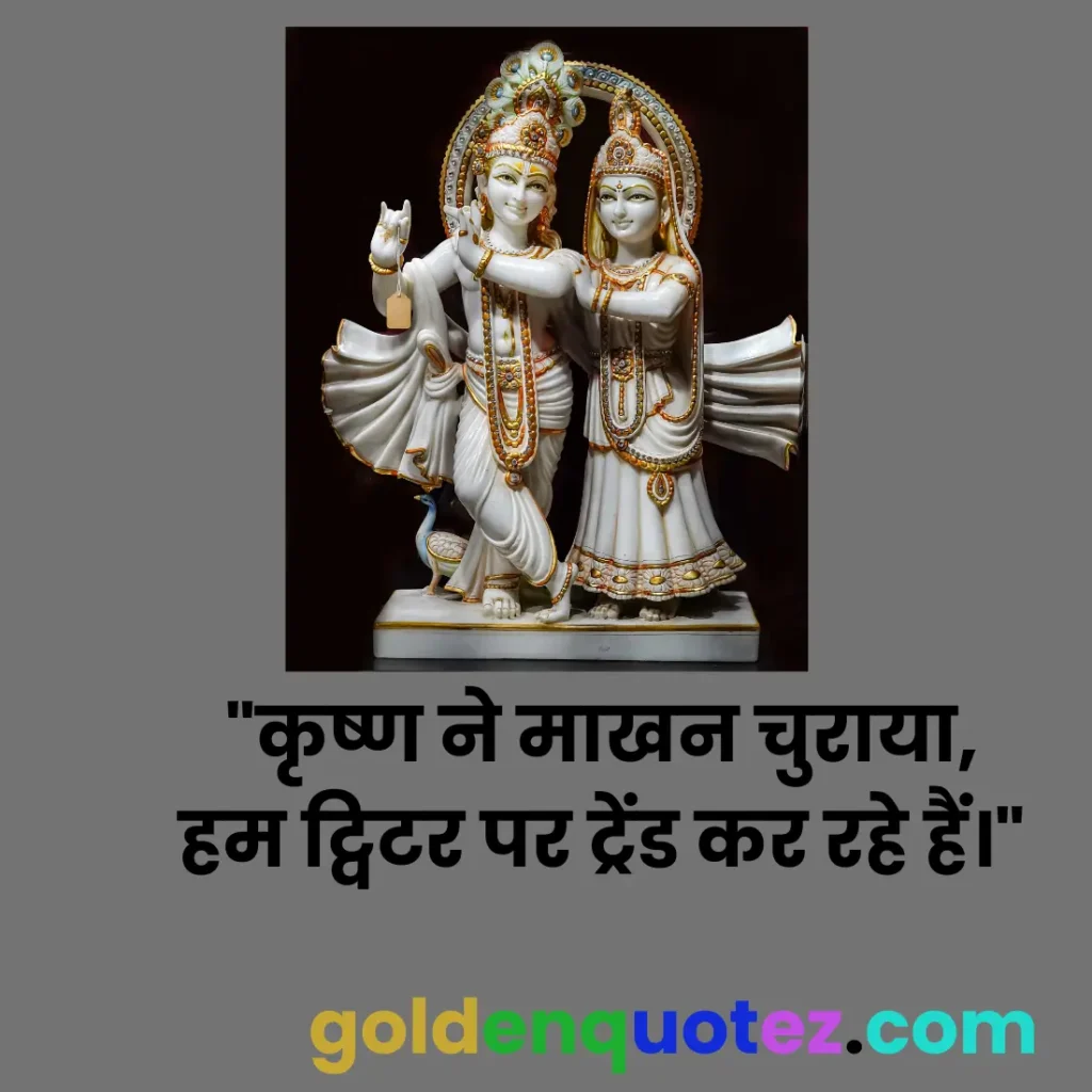 Funny Krishna Janmashtami