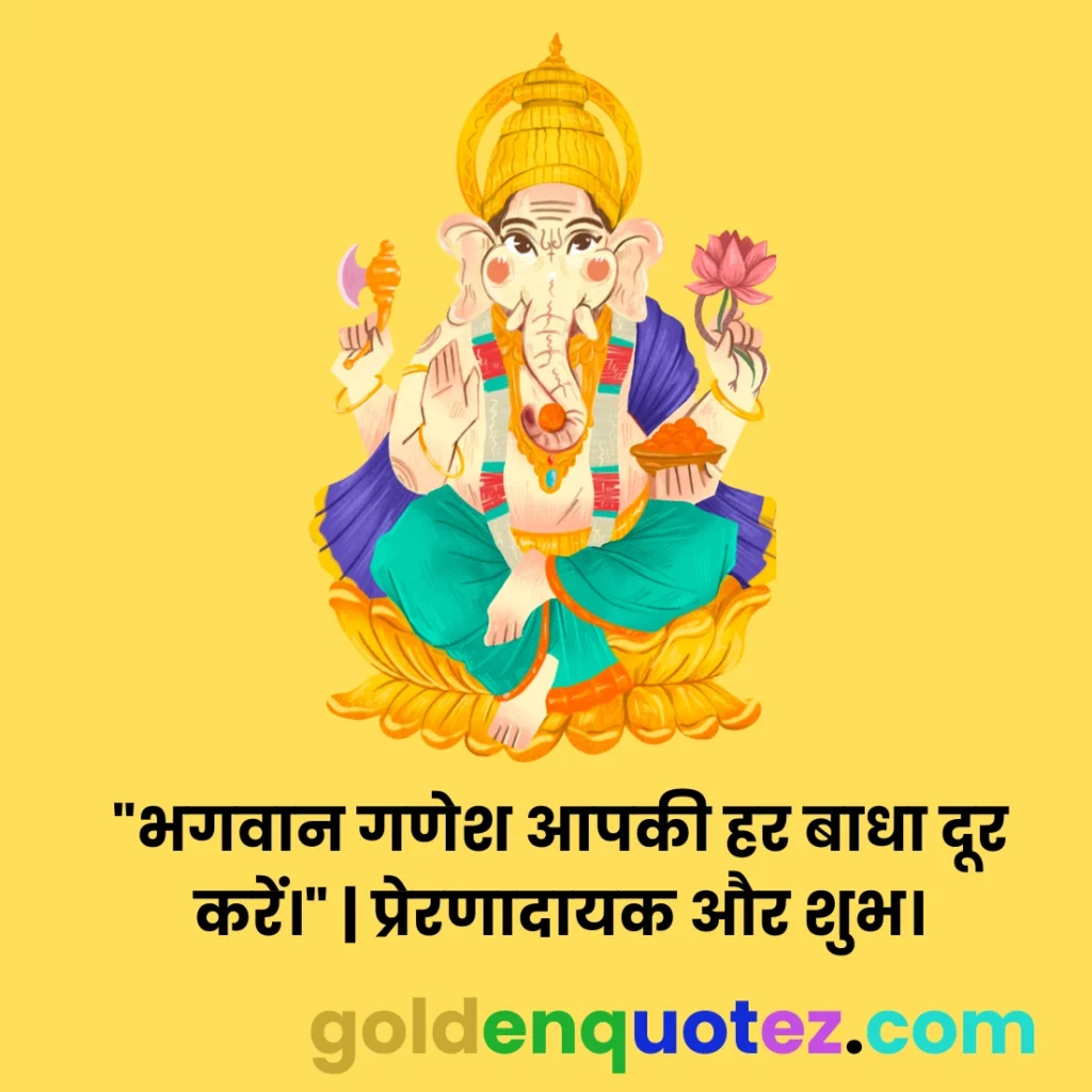 Ganesh Chaturthi Quotes
