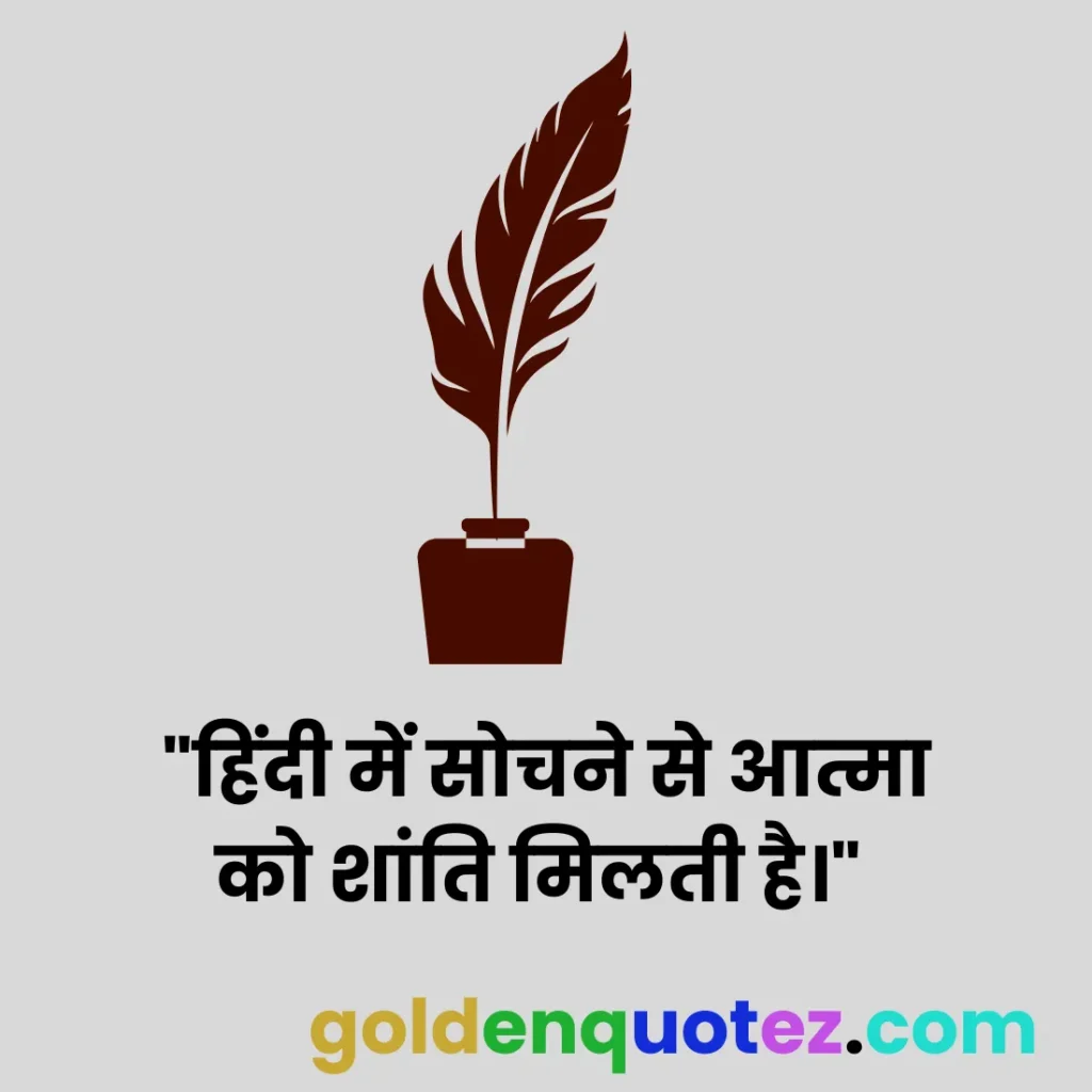 Inspirational Hindi Diwas Quotes in Hindi