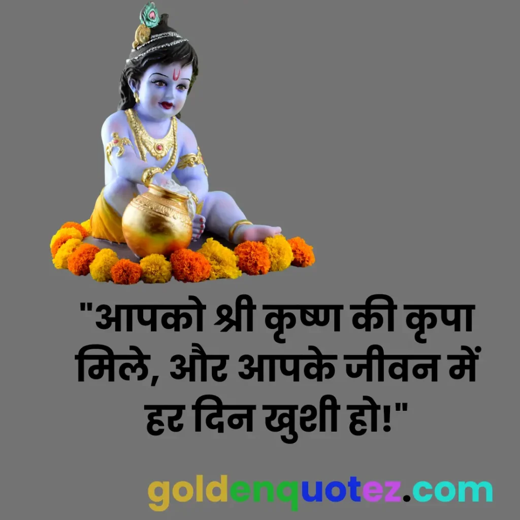 Krishna Janmashtami Wishes