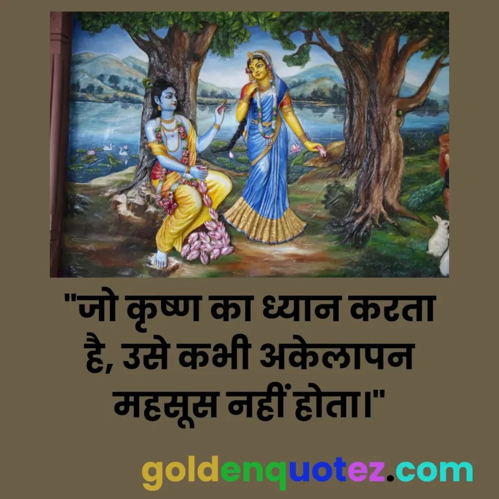 Lord Krishna Quotes