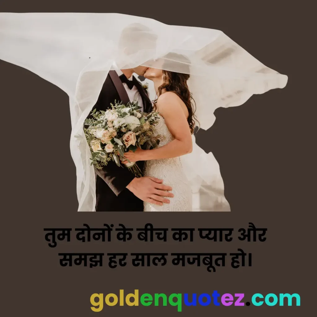 Marriage Anniversary Wishes