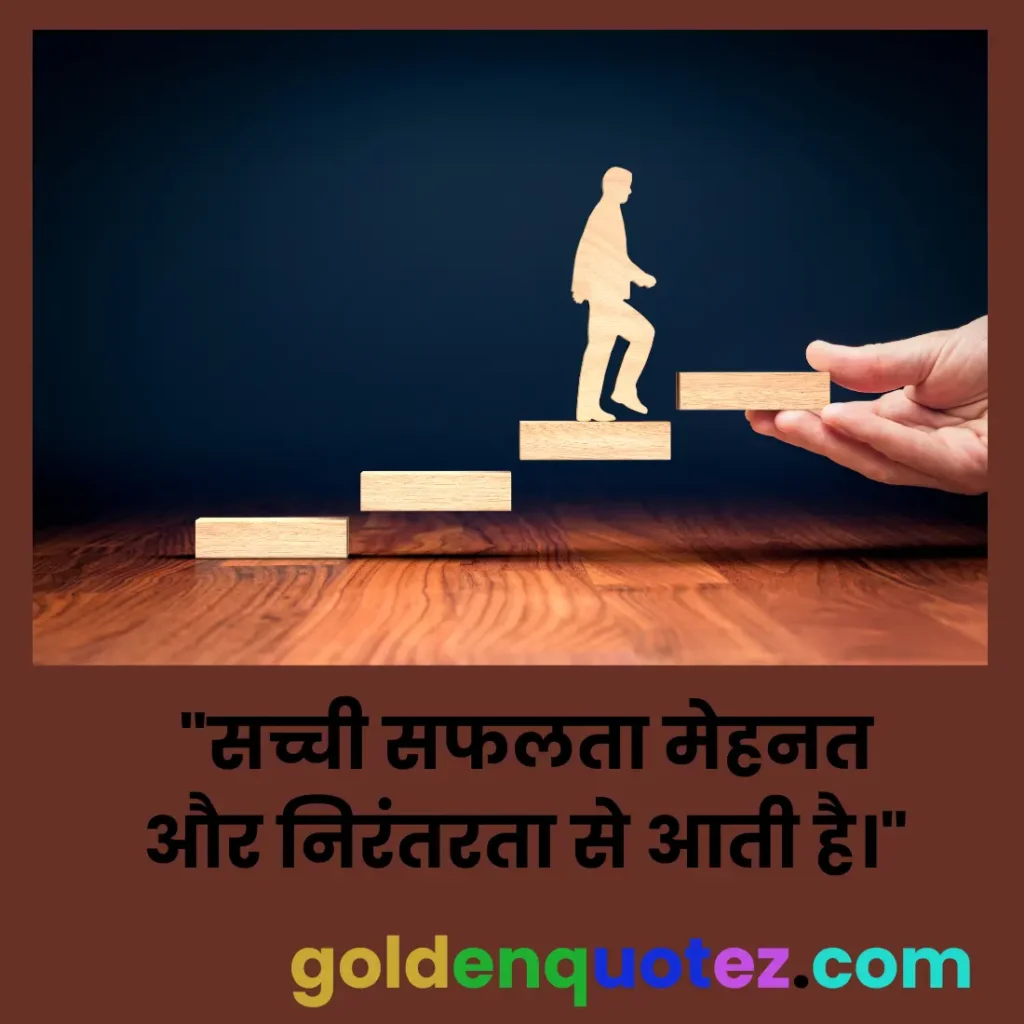 Motivational Success
