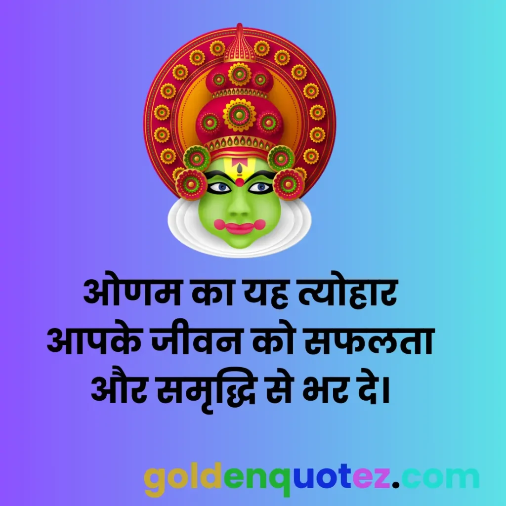 Onam Quotes