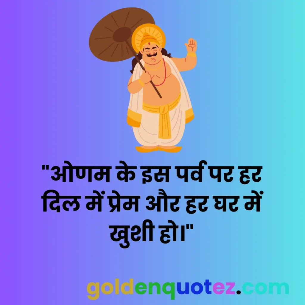 Onam Quotes