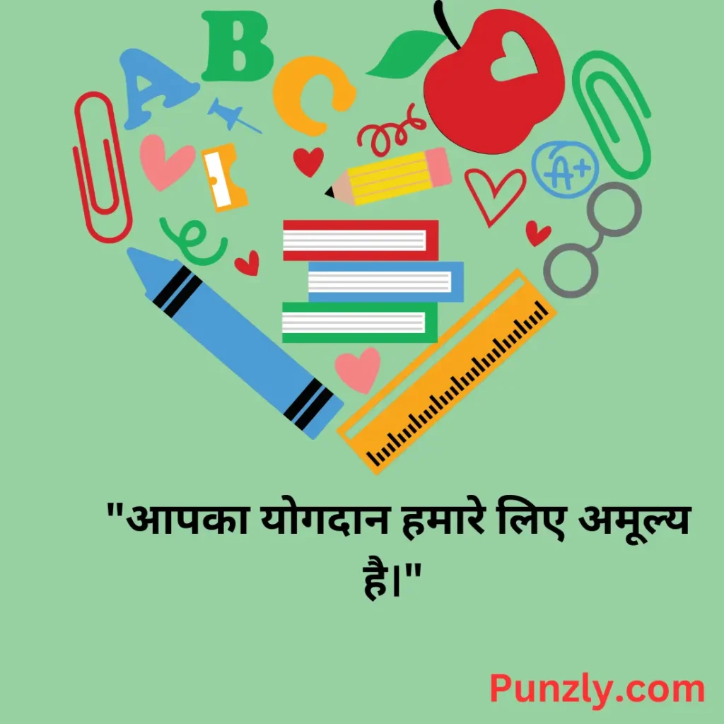 Teacher's Day Quotes in Hindi 