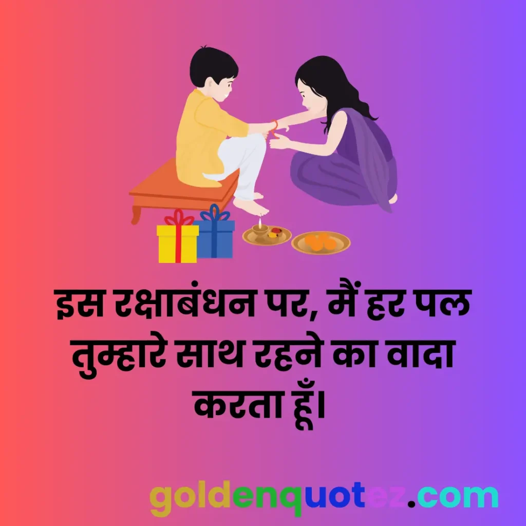 Raksha Bandhan