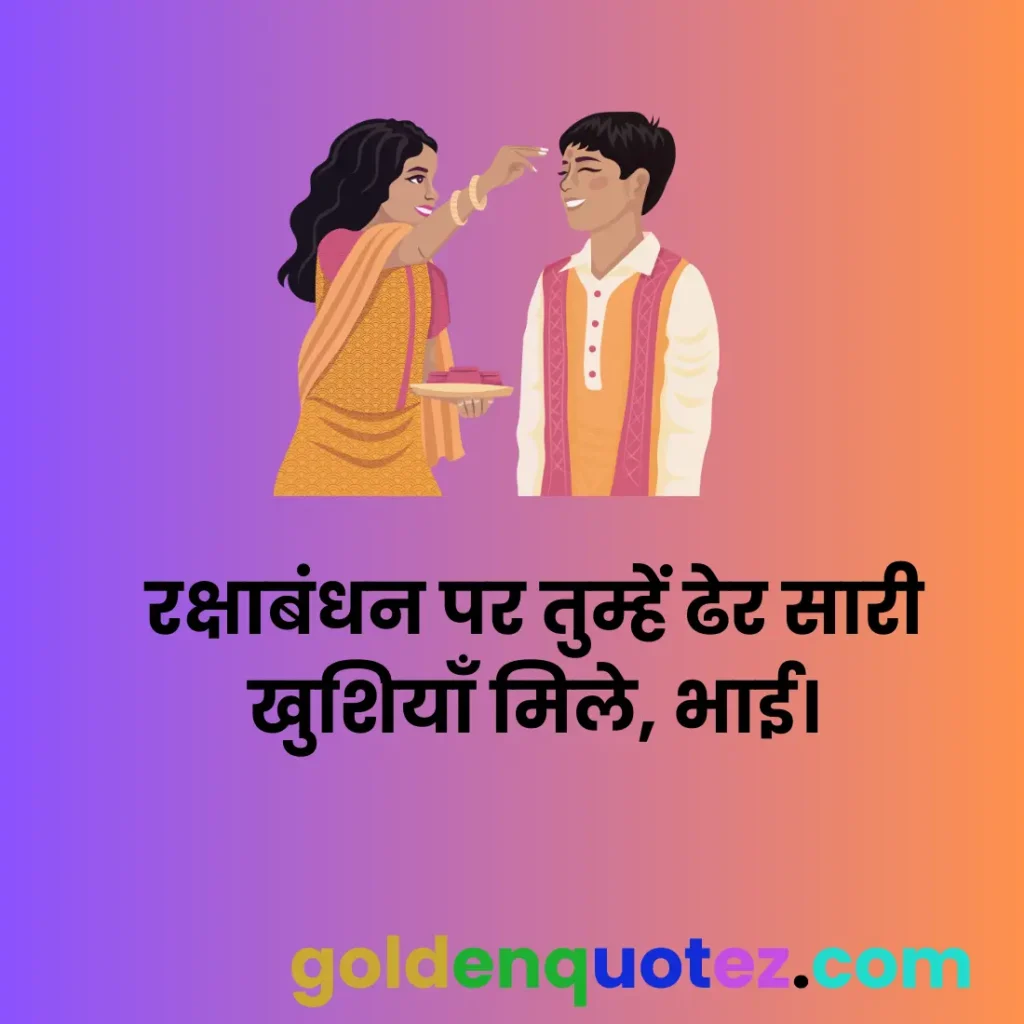 Raksha Bandhan for Brother