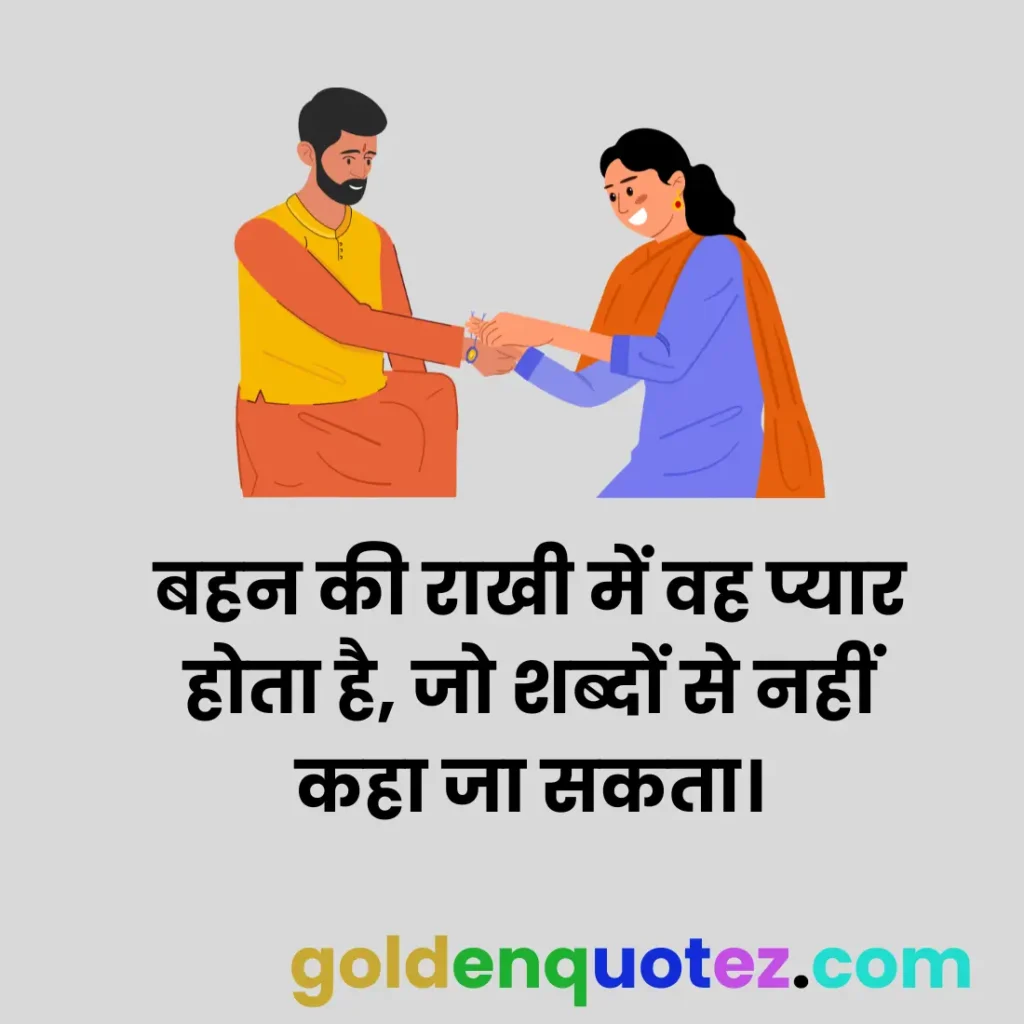 Raksha Bandhan for sister