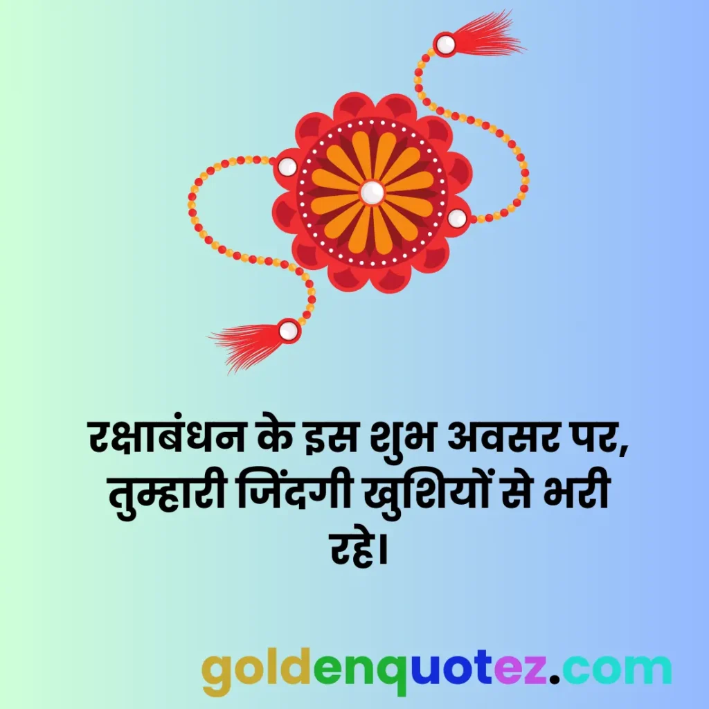 Raksha Bandhan Wishes