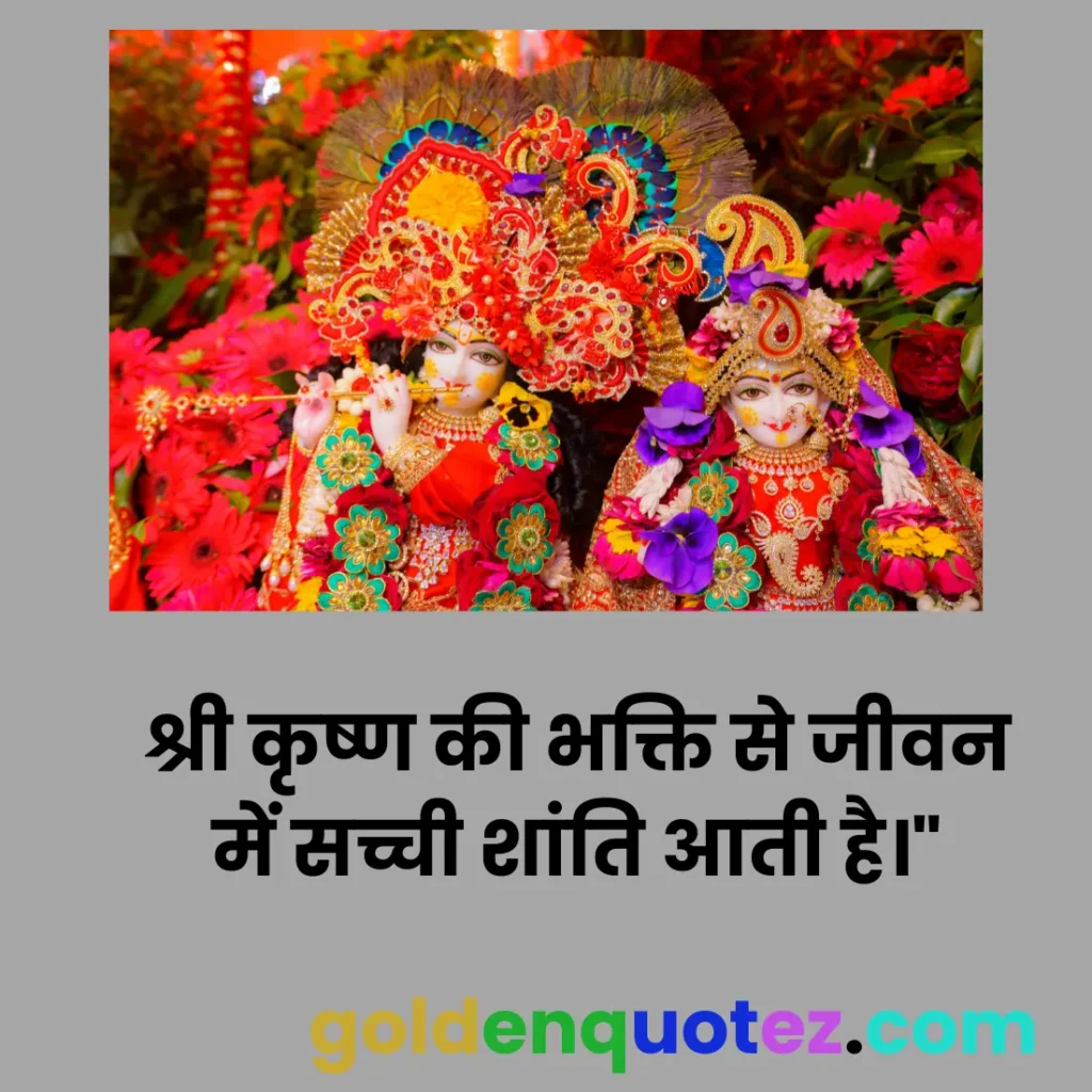 Shree Krishna Janmashtami