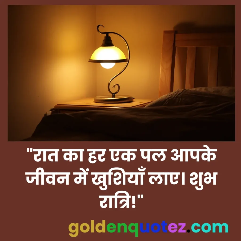 Special Good Night