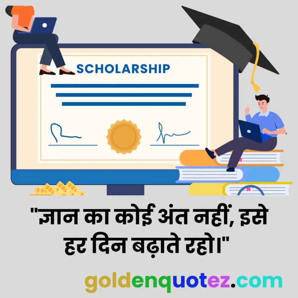 Success Quotes in Hindi for Students