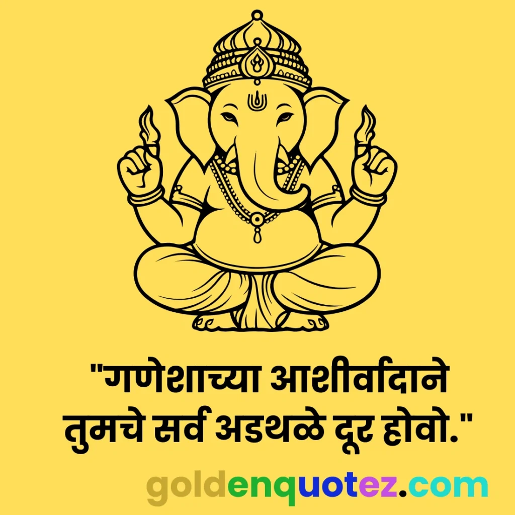 Ganesh Chaturthi Quotes in Marathi 