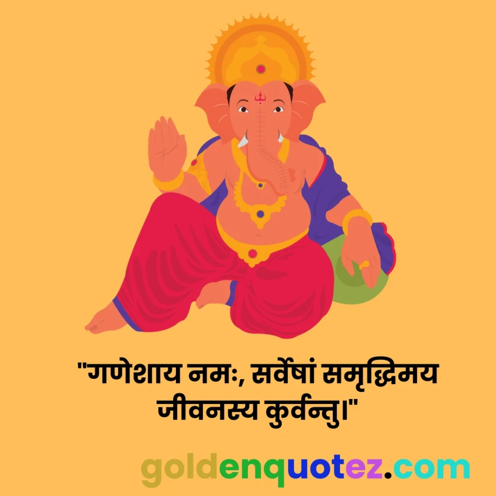 Ganesh Chaturthi Quotes in Sanskrit 